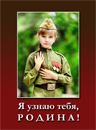ПАТРИОТИЧЕСКИЙ ПЛАКАТ-115